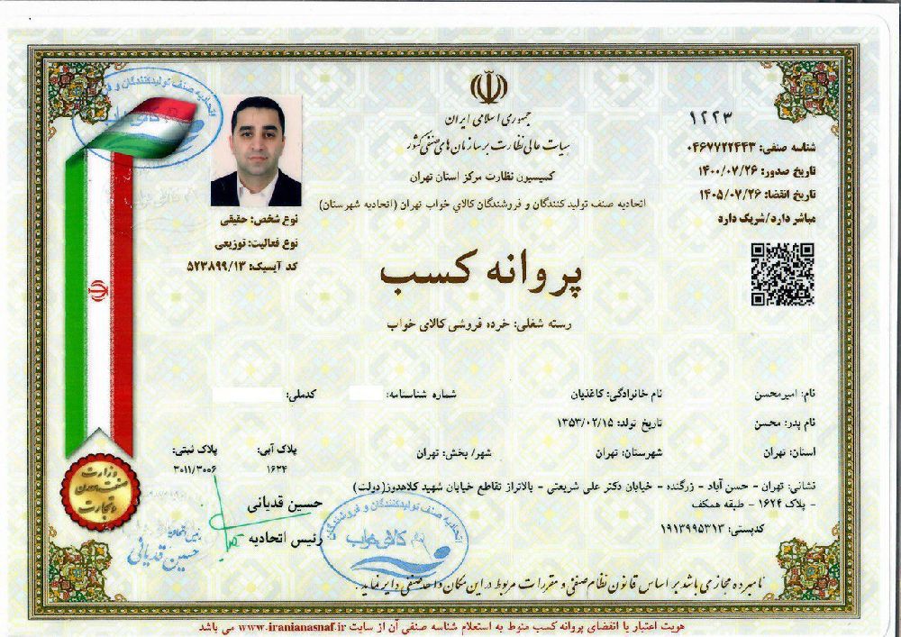 پروانه کسب